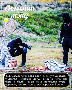 Монгол Улсын Цагдаагийн албаны тухай хуулиас...
